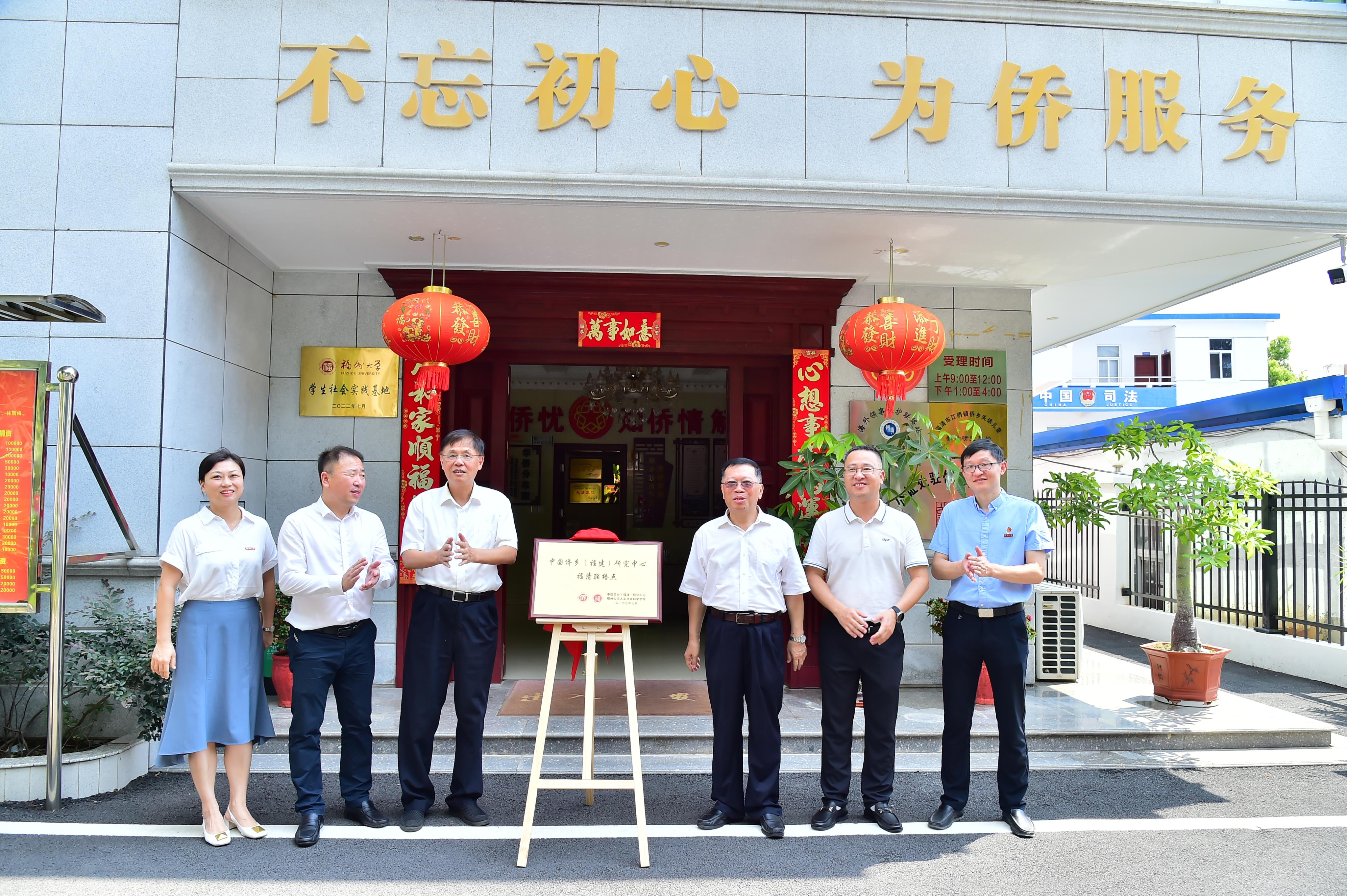 14-为“中国侨乡(福建)研究中心福清联络点”揭牌.JPG