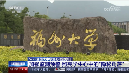 福大东门采访-刘梦龄.png 福大东门采访-刘梦龄.png