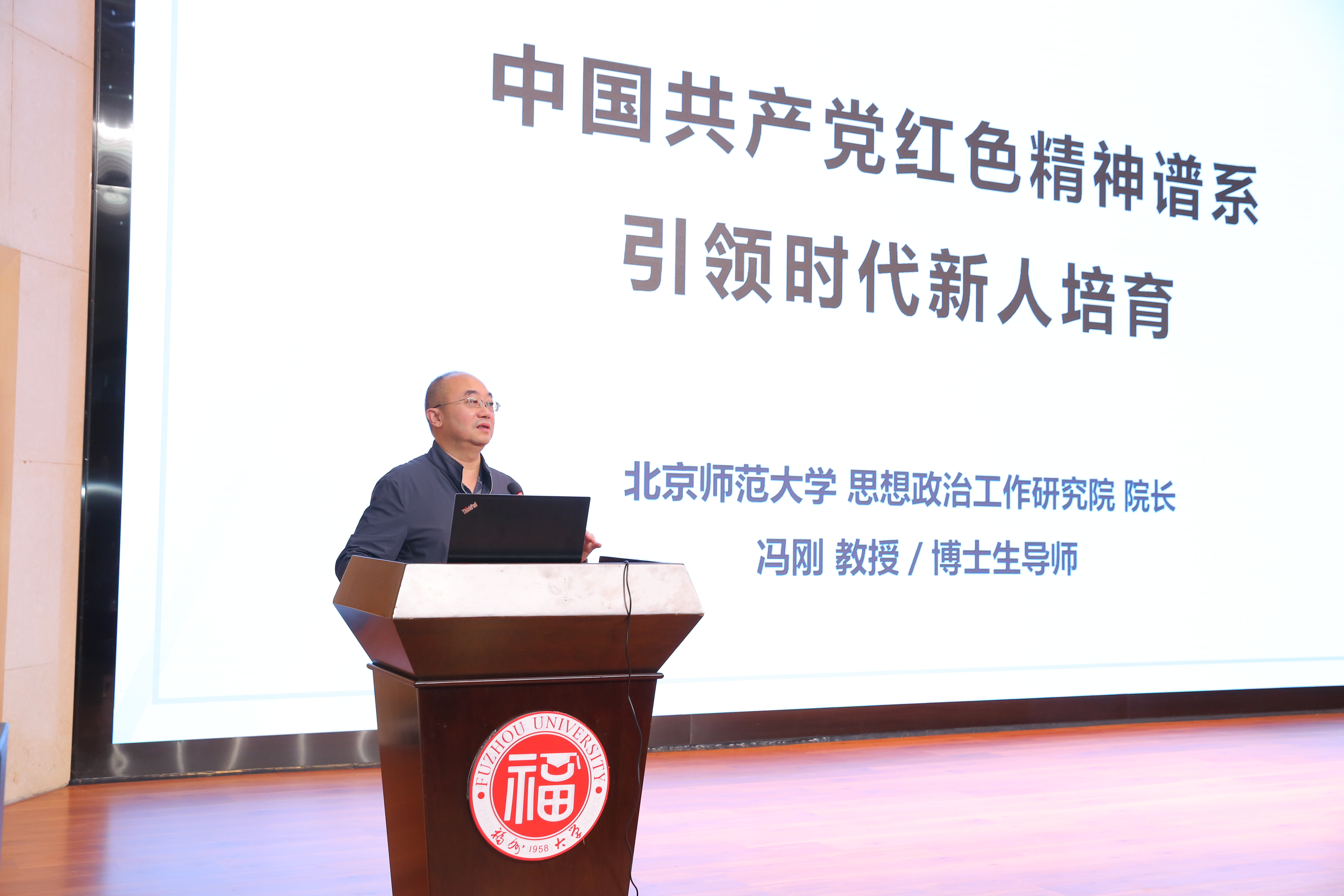 中国共产党人精神谱系融入高校思政课论坛—冯刚教授作报告.jpg