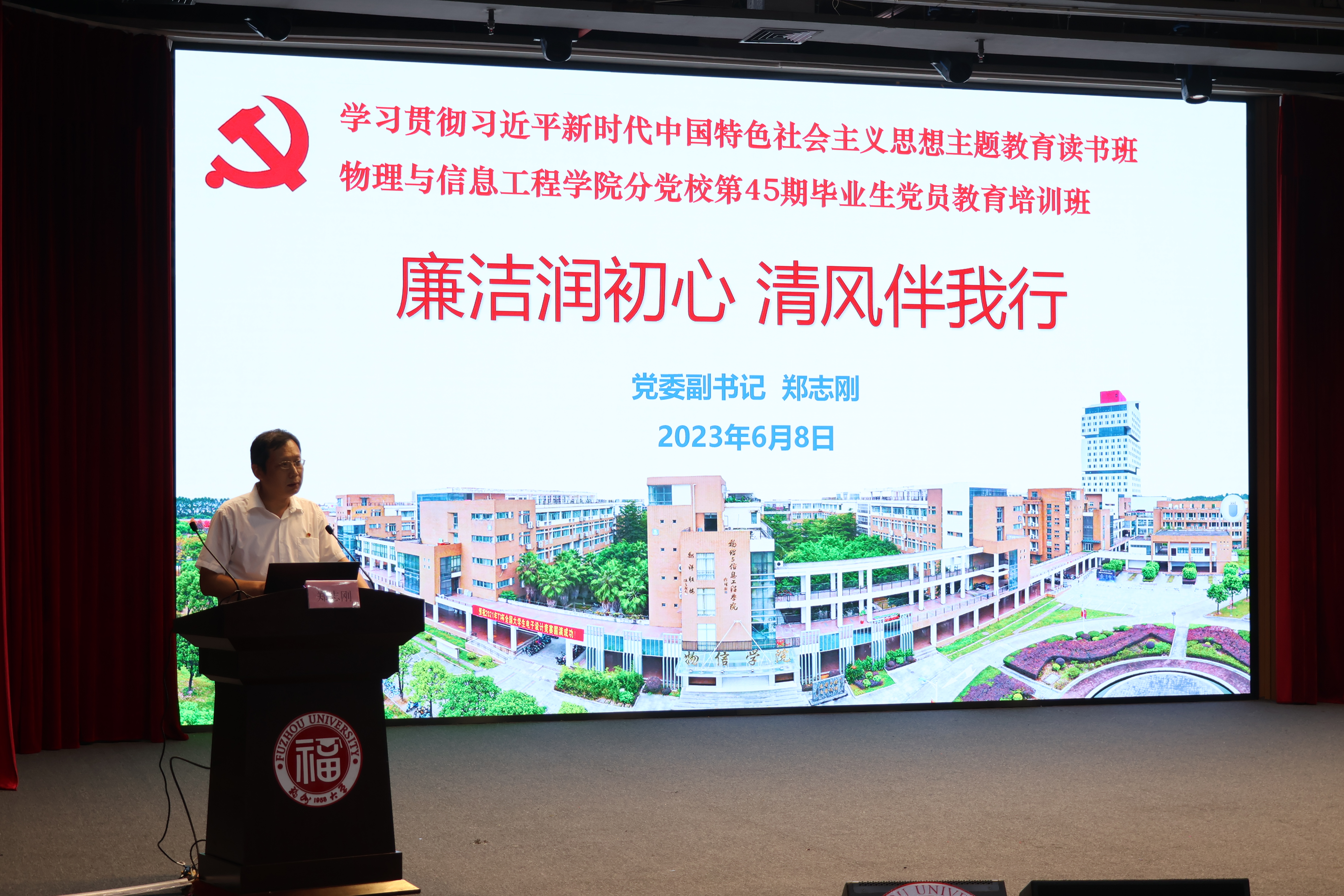 专题党课--物信学院.JPG 专题党课--物信学院.JPG