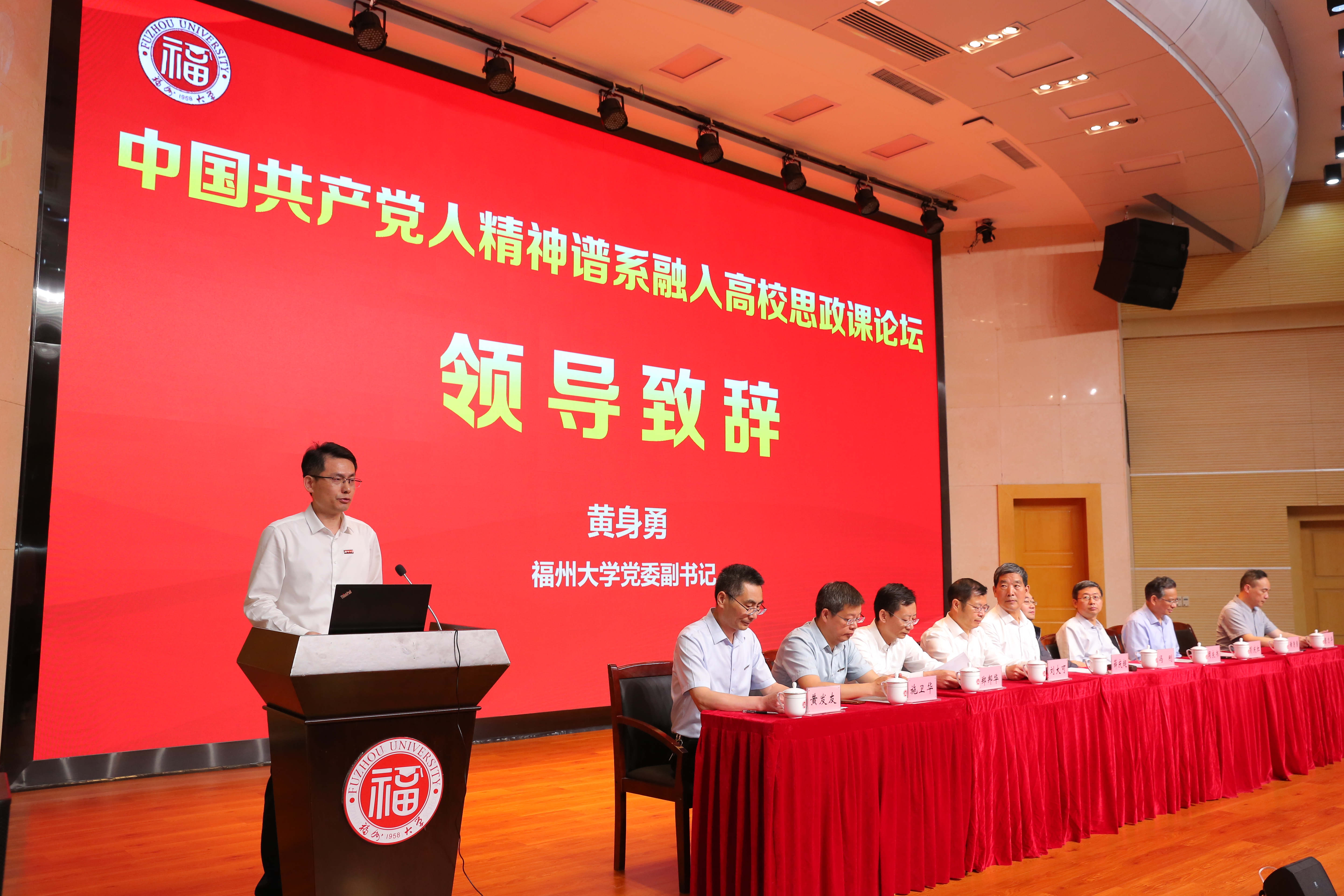 中国共产党人精神谱系融入高校思政课论坛—校党委黄身勇书记致辞.jpg 中国共产党人精神谱系融入高校思政课论坛—校党委黄身勇书记致辞.jpg