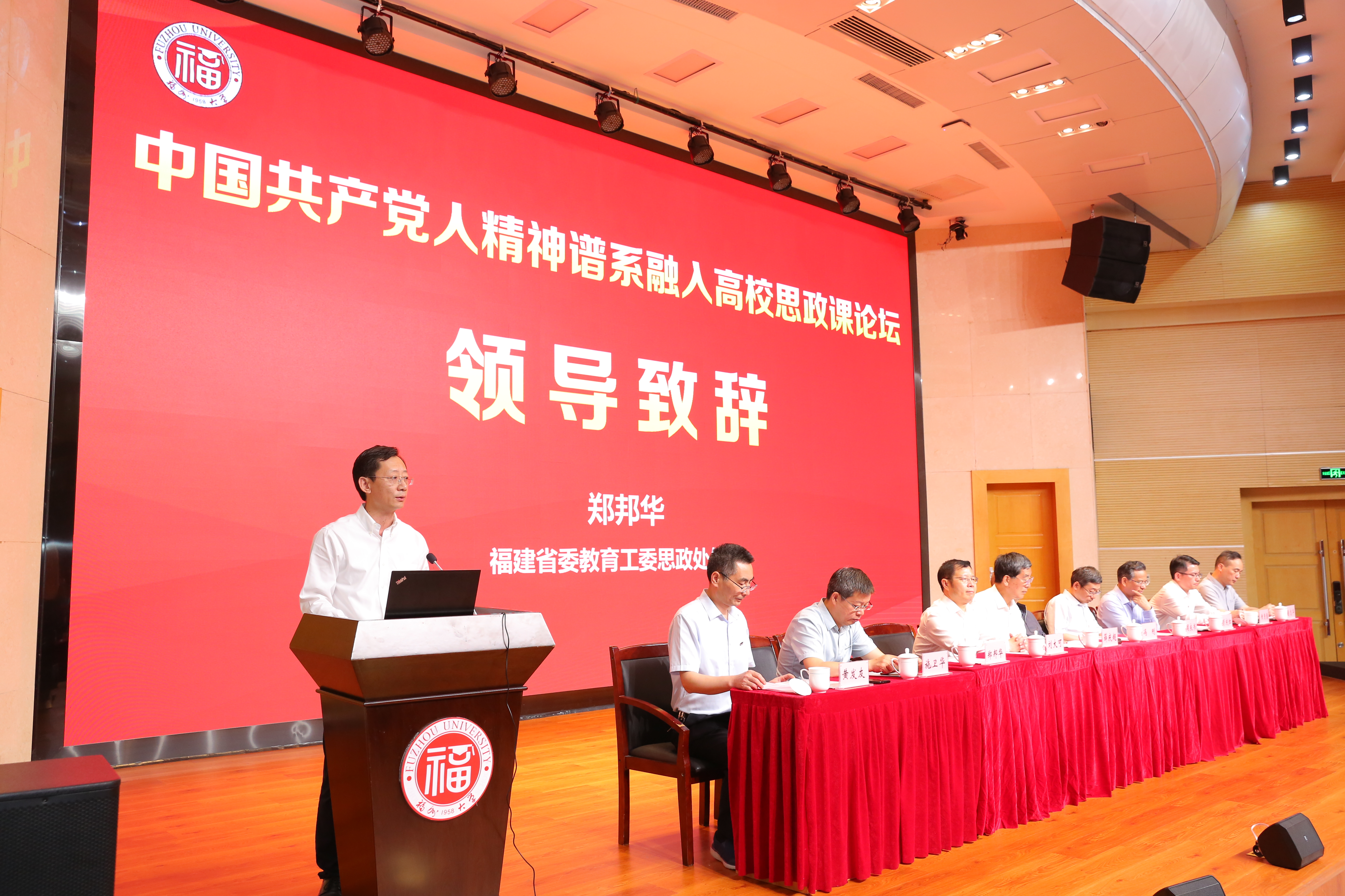 中国共产党人精神谱系融入高校思政课论坛—郑邦华处长致辞.jpg 中国共产党人精神谱系融入高校思政课论坛—郑邦华处长致辞.jpg