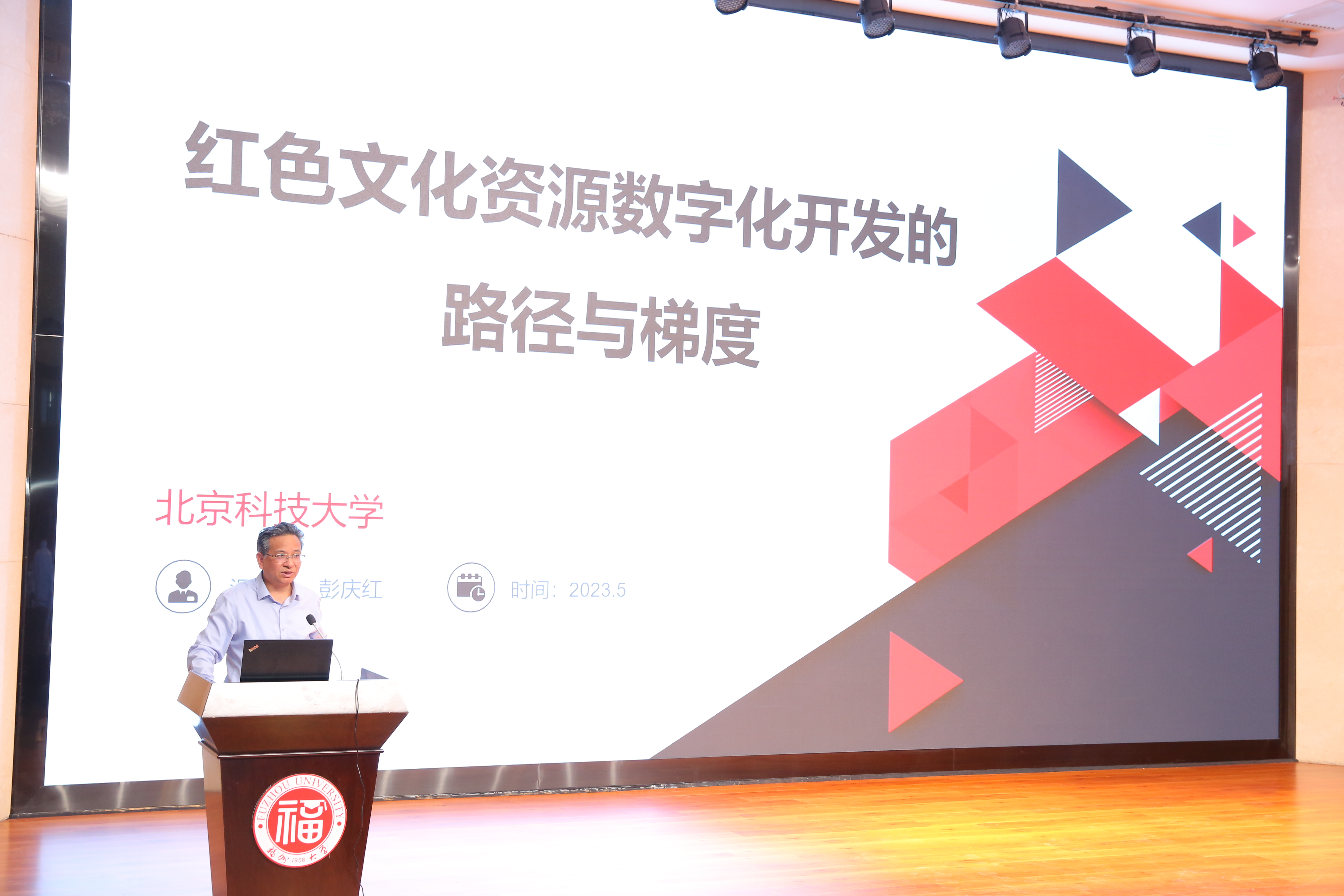 中国共产党人精神谱系融入高校思政课论坛—彭庆红教授作报告.jpg