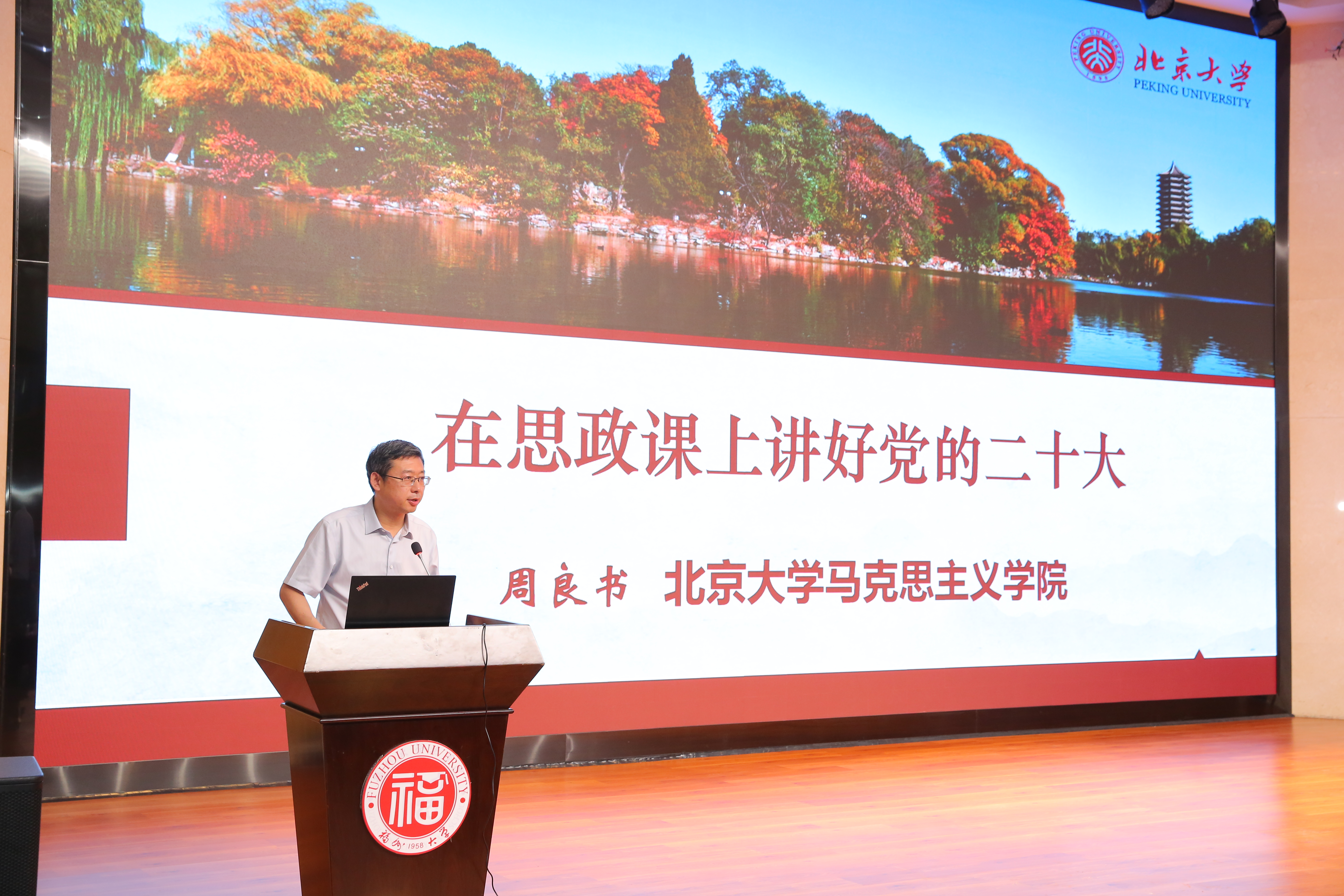 中国共产党人精神谱系融入高校思政课论坛—周良书教授作报告.jpg