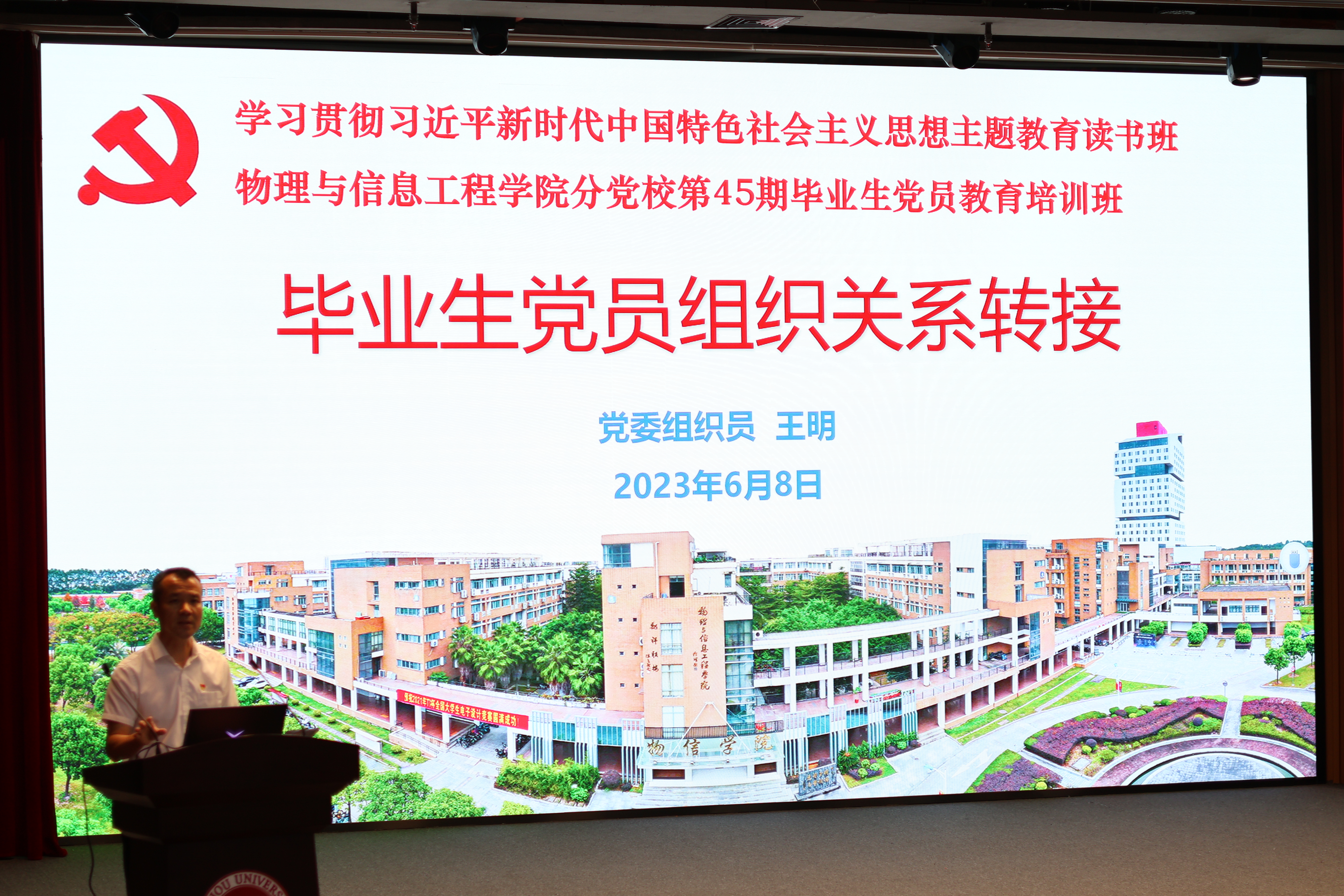 组织关系转接培训-物信学院.JPG 组织关系转接培训-物信学院.JPG