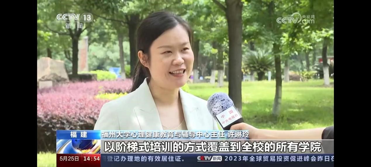 福州大学学生工作部(处)心理健康教育与辅导中心主任接受采访-赖俊霖.jpg 福州大学学生工作部(处)心理健康教育与辅导中心主任接受采访-赖俊霖.jpg