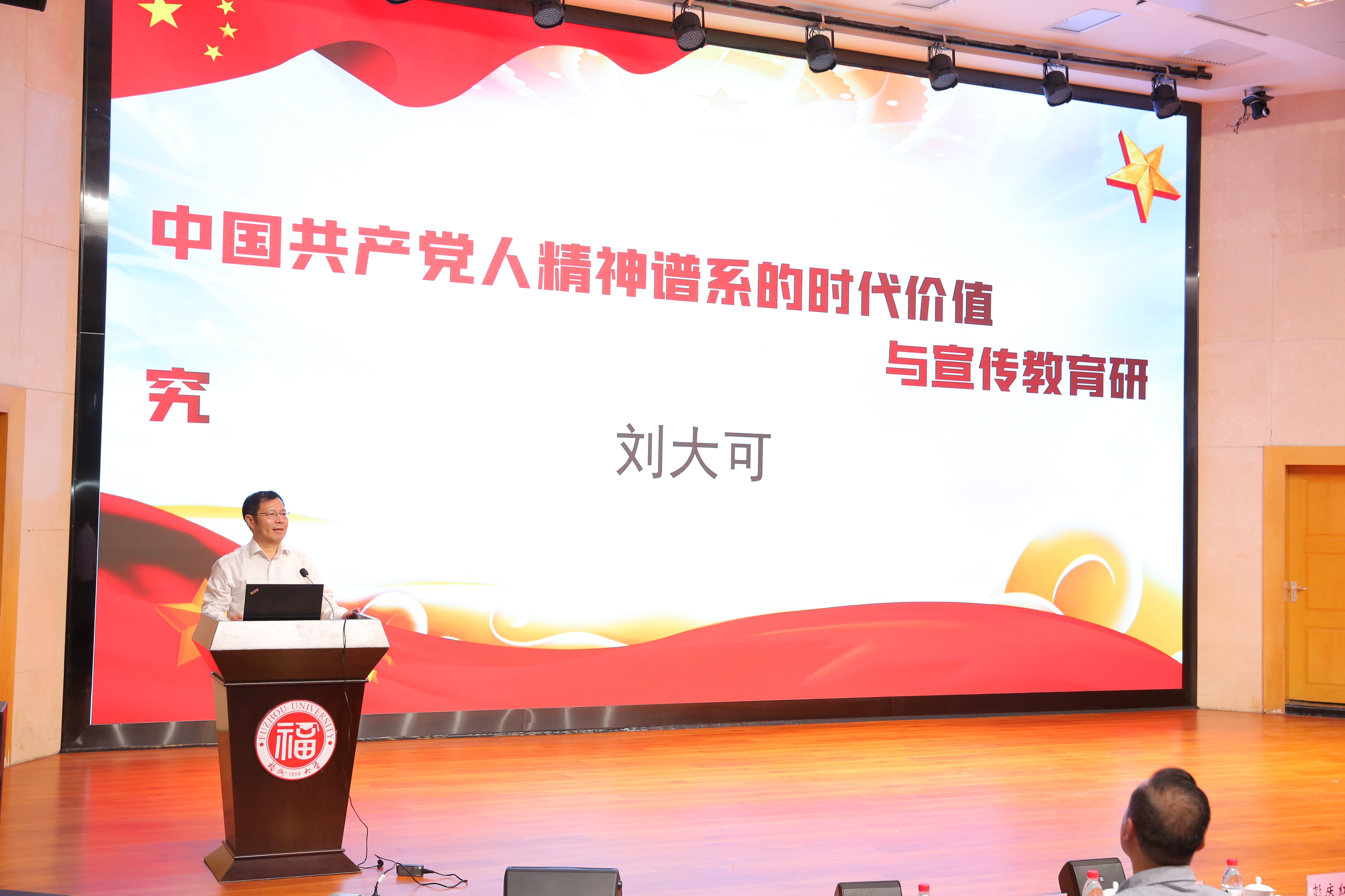 中国共产党人精神谱系融入高校思政课论坛—刘大可教授作报告.jpg