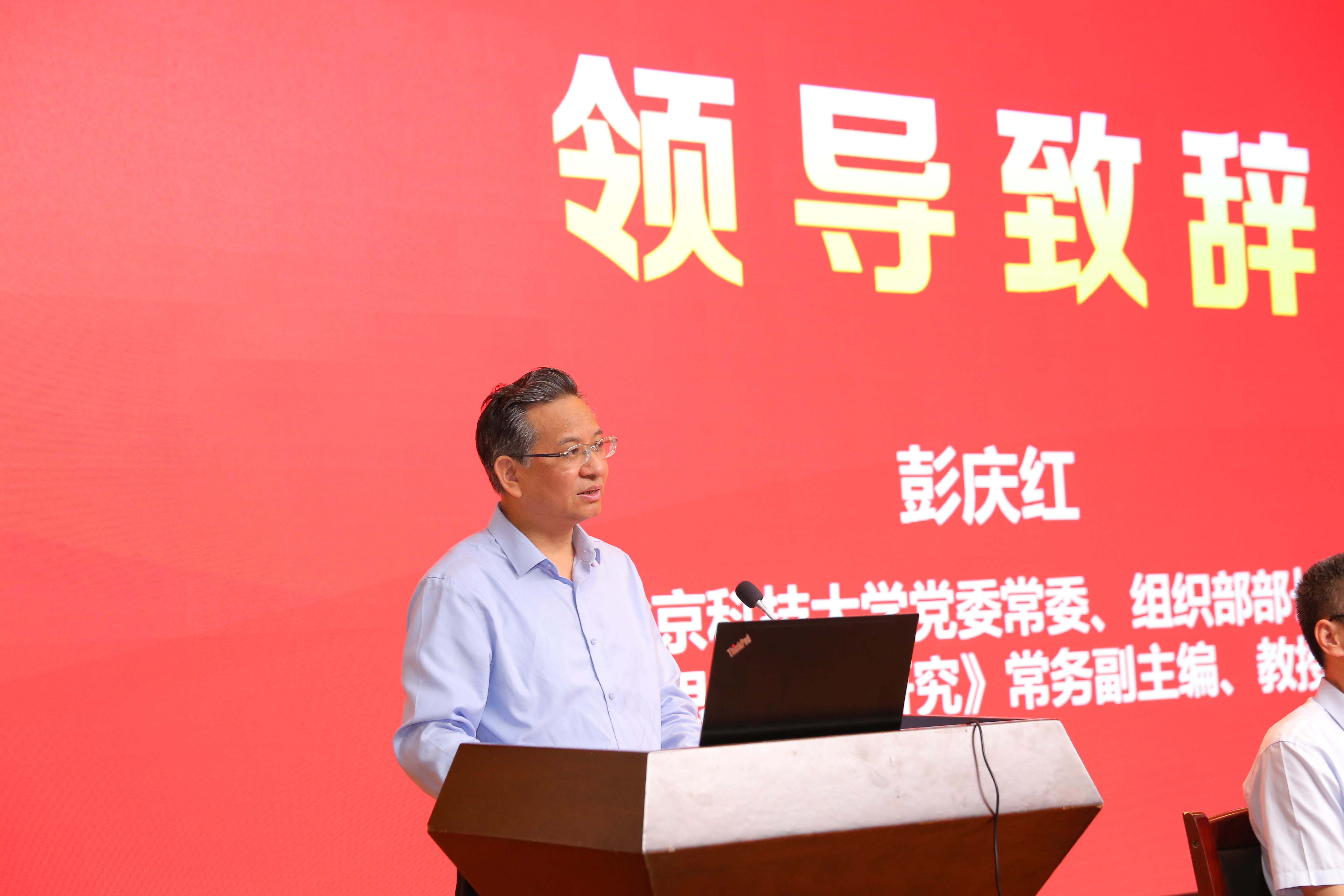 中国共产党人精神谱系融入高校思政课论坛—彭庆红致辞.jpg 中国共产党人精神谱系融入高校思政课论坛—彭庆红致辞.jpg