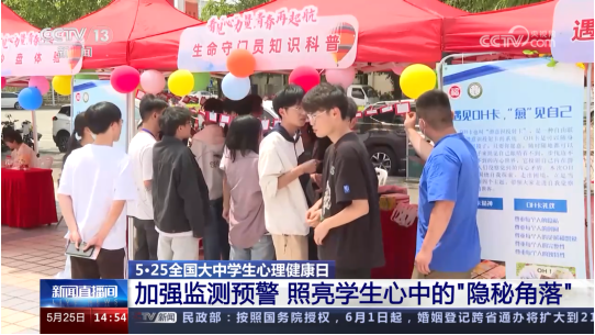 5.25大学生心理健康日活动“生命守门员知识科普”现场-吴知益.png 5.25大学生心理健康日活动“生命守门员知识科普”现场-吴知益.png